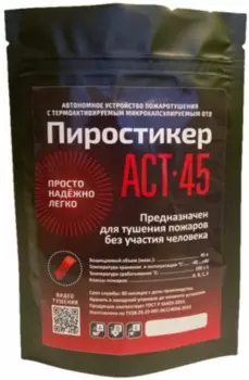 Установка пожаротушения автономная FIPRON Пиростикер FIPRON АСТ-45