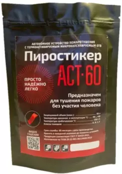 Установка пожаротушения автономная FIPRON Пиростикер FIPRON АСТ-60
