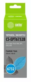 Чернила Cactus CS-EPT6732B T6732 голубой фл. 100мл для Epson Epson L800/L810/L850/L1800