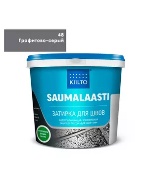 Затирка Kiilto Saumalaasti 048 графитово-серая 1 кг
