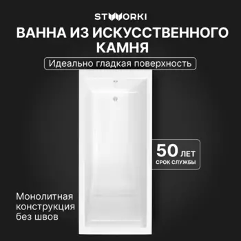 Ванна из искусственного камня STWORKI Ольборг 190x90 см, пристенная, на ножках