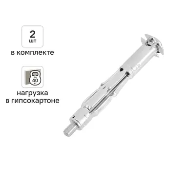 Дюбель-Молли для гипсокартона Sormat 5x72 2 шт.