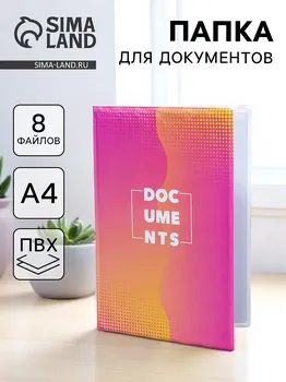 Папка для документов docs, 8 файлов а4
