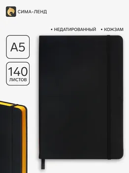 Ежедневник недатированный a5, 140л, клетка, кожзам, на резинке, желтый срез, черный