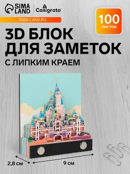 3d блок для заметок