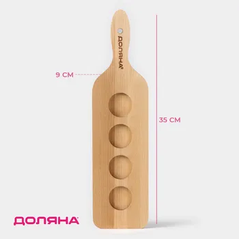 Доска для подачи деревянная с ручкой, 3591,8 см, на 4 шота, диаметр ячеек 3,9 см, с пропиткой, береза