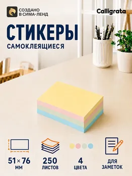 Блок с липким краем 51 мм х 76 мм, 250 листов, пастель, 4 цвета