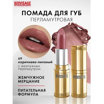LUXVISAGE Губная помада LUXVISAGE