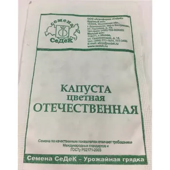 Семена цветной капусты Отечественная 0,5г
