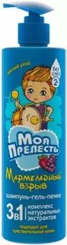 Шампунь-гель-пенка моя прелесть 500 мл 2+ мармеладный взрыв 3 в1