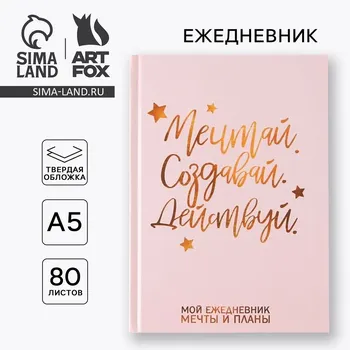Ежедневник а5, 80 листов в твердой обложке