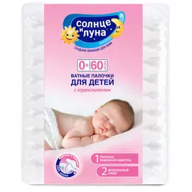 Ватные палочки для новорожденных Солнце и луна с ограничителем 60 шт