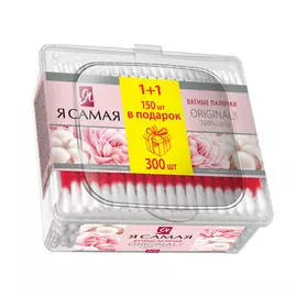 Ватные палочки Я Самая Original 150 + 150 шт