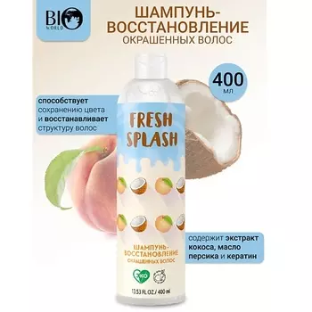 BIOWORLD Шампунь-восстановление окрашенных волос Fresh Splash 400.0