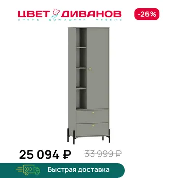 Шкаф Цвет Диванов