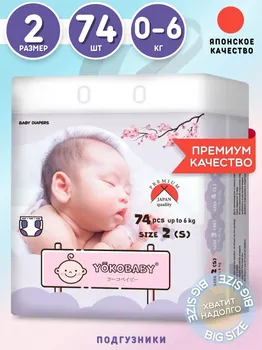 Подгузники Детские Yokobaby Baby Diaper S, размер 2, до 6кг, 74шт