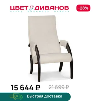 Кресло универсальное Цвет Диванов