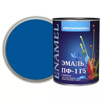 эмаль пф-115 ПРОСТОКРАШЕНО! синяя 0,8кг, арт.81284