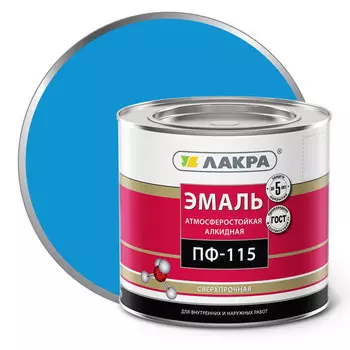 эмаль алкидная ЛАКРА ПФ-115 голубая 2кг, арт.0007702