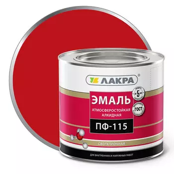 эмаль алкидная ЛАКРА ПФ-115 красная 2кг, арт.0007729