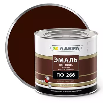 эмаль алкидная ЛАКРА ПФ-266 для пола красно-коричневая 2кг, арт.0007807
