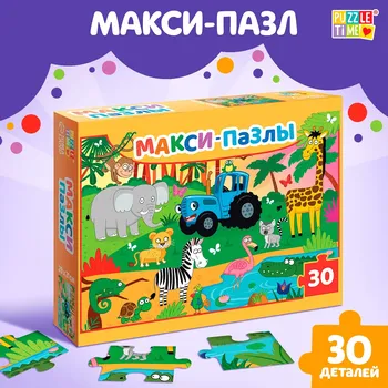 Макси - пазлы