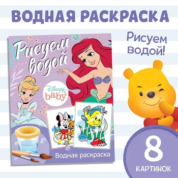 Водная раскраска
