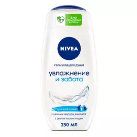 Гель-уход для душа NIVEA Увлажнение и забота 250 мл