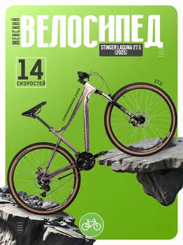 Женский велосипед Foxx Stinger Laguna 27.5, год 2025, цвет Серебристый, ростовка 18