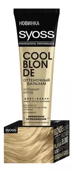 Оттеночный бальзам для волос Color Full 150мл: Холодный блонд