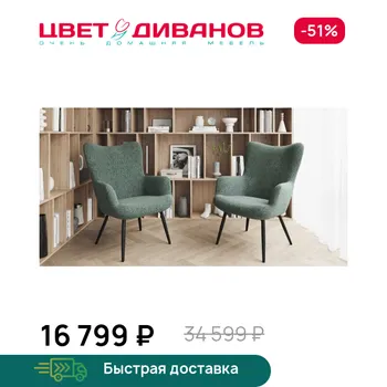 Кресло Цвет Диванов