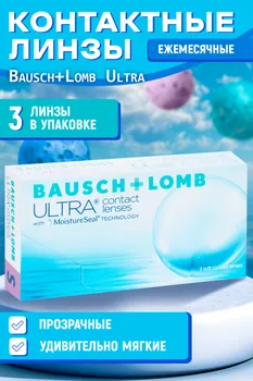 Линзы Bausch+Lomb Ultra контактные R 8.5 (диоптрия -1,25), 3 шт