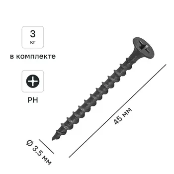 Саморезы по дереву и гипсокартону потайные острые фосфатированные 3.5x45 3 кг
