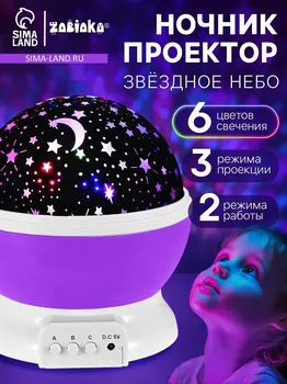 Проектор - ночник