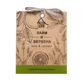 Аромасаше Arida Home, 10 г, Лайм и вербена, АР 100-071