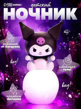 Детский ночник
