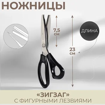 Ножницы