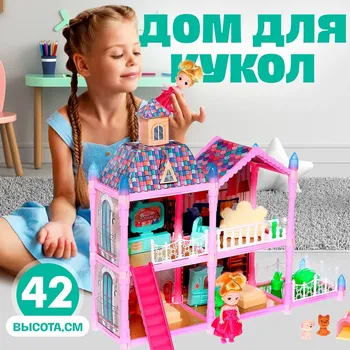 Кукольный домик