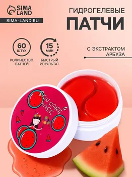 Гидрогелевые патчи для глаз с экстрактом арбуза, 60 шт.