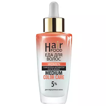 HAIRFOOD Сыворотка Активатор роста волос COLOR CARE WOMEN MEDIUM 5%