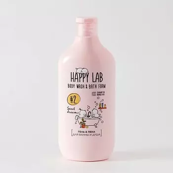 HAPPY LAB Гель - пена для ванны и душа Sweet dreams 500.0