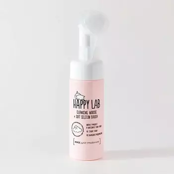 HAPPY LAB Мусс очищающий для умывания с силиконовой щеточкой 150.0