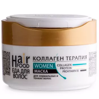 HAIRFOOD Маска для волос WOMEN Коллаген терапия