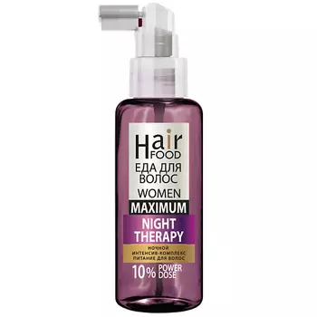 HAIRFOOD Ночной интенсив-комплекс питание для волос WOMEN NIGHT Therapy MAXIMUM 10%