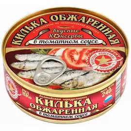 Килька обжаренная в томатном соусе Вкусные консервы 240г