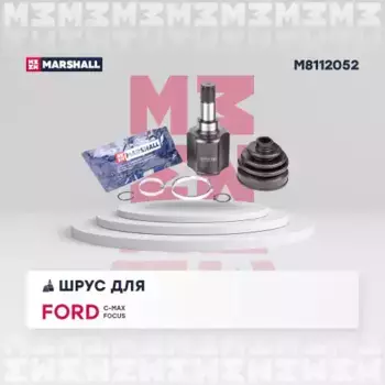 ШРУС внутренний левый к-кт!\ Ford C-Max/Focus 04> M8112052 MARSHALL