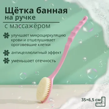 Щетка массажная для тела доляна, с ручкой и массажером, искусственная щетина, цвет розовый