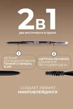 Карандаш Vivienne Sabo д/бровей автоматический Brow Arcade тон 03 темно корич