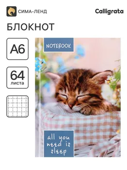 Блокнот а6, 64 листа в клетку