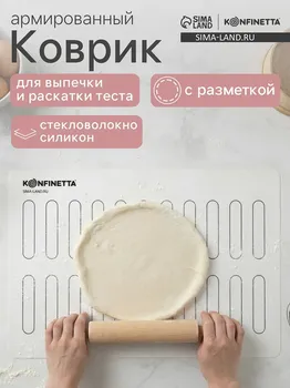 Коврик для выпечки армированный konfinetta